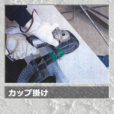 カップ掛け